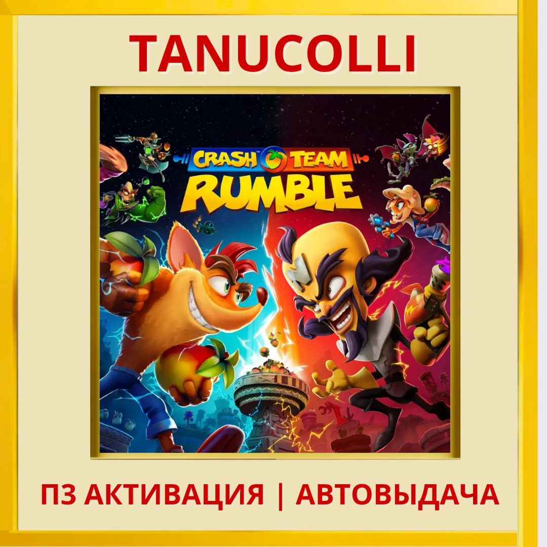 ☀ ️ Crash Team Rumble (PS4/PS5/RU) П3 - Активация