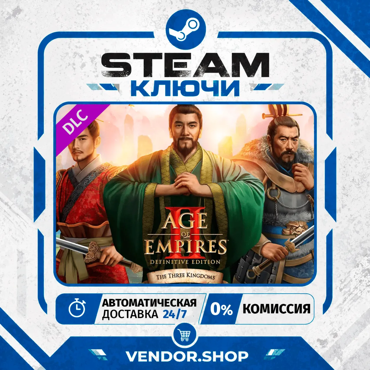Age of Empires II: DE - The Three Kingdoms КЛЮЧ STEAM ВЕСЬ МИР - irongamers.ru