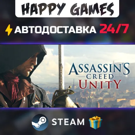 Assassin's Creed Unity STEAM АВТОДОСТАВКА