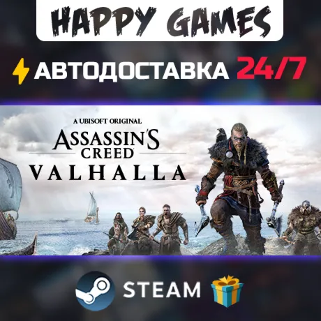 Assassin's Creed Valhalla - Ragnarok Edition STEAM АВТОДОСТАВКА