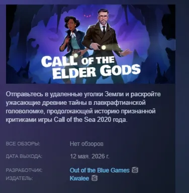 Call of the Elder Gods АВТОДОСТАВКА STEAM GLOBAL МГНОВЕННО ЛИЦЕНЗИЯ