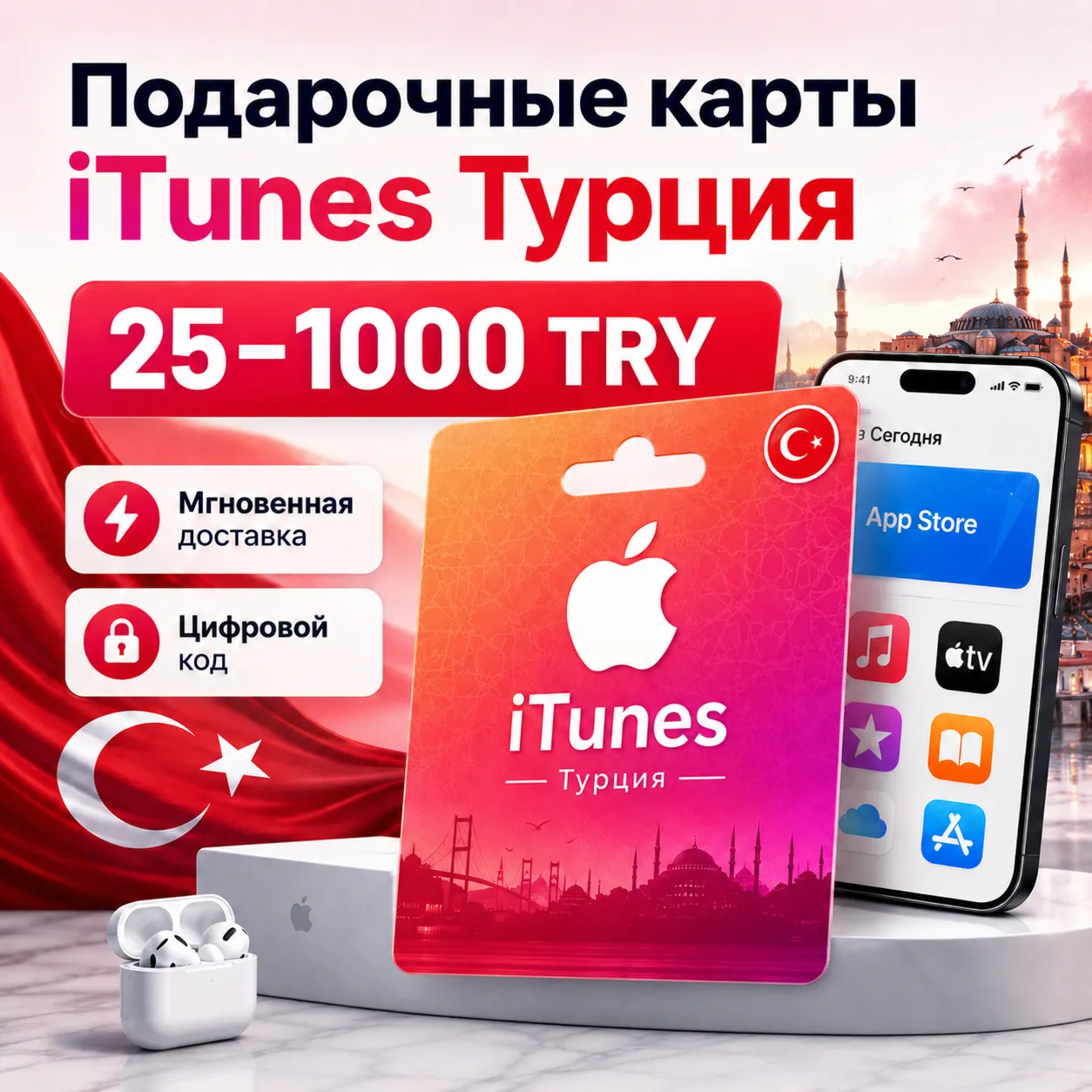 Подарочные карты iTunes Турция - пополнение турецкого App Store
