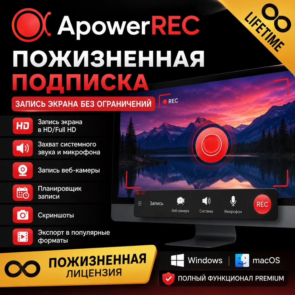 ApowerREC — Пожизненная лицензия | Активация аккаунта | Запись экрана без ограничений - irongamers.ru
