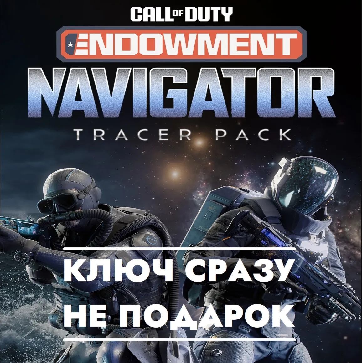 ⚡ Call of Duty Набор с трассерами (C.O.D.E) Навигатор / Battle.Net КЛЮЧ СРАЗУ⚡ 