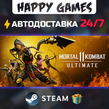 Mortal Kombat 11 Ultimate STEAM АВТОДОСТАВКА