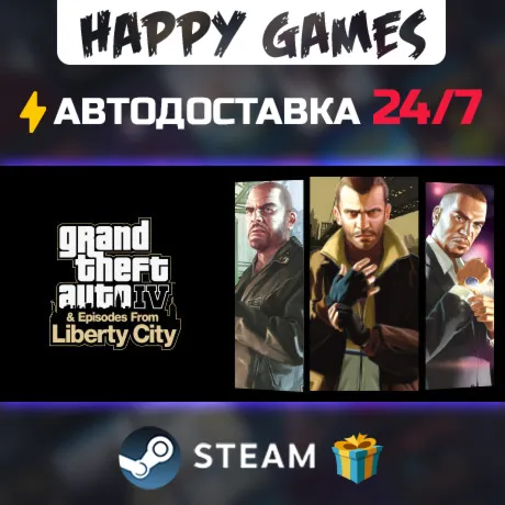 Grand Theft Auto IV: The Complete Edition STEAM АВТОДОСТАВКА