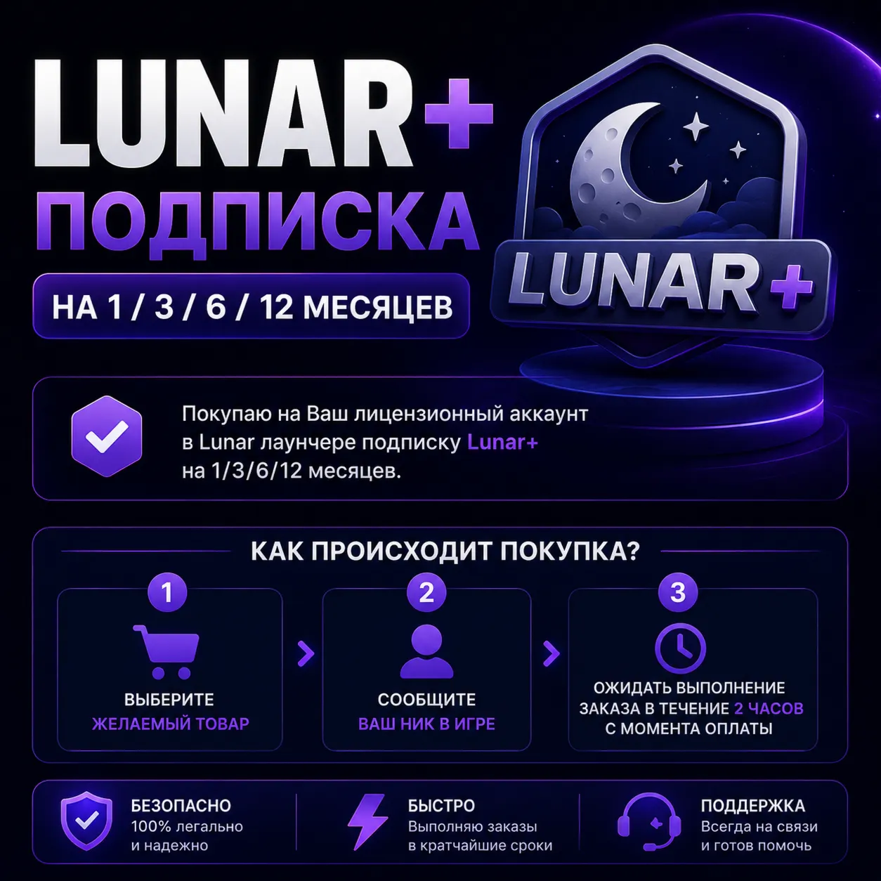 LUNAR+ ПОДПИСКА НА 1/3/6/12 месяцев