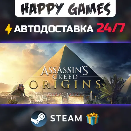 Assassin's Creed Origins - Deluxe Edition STEAM АВТОДОСТАВКА