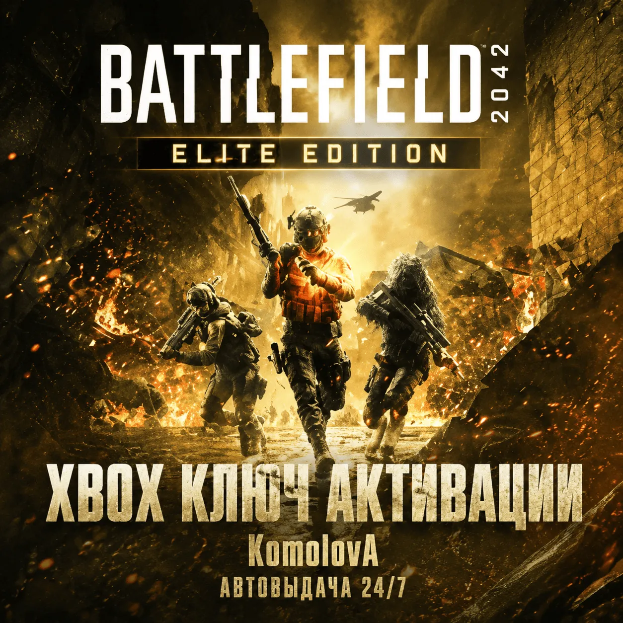 Battlefield 2042 Elite Edition Xbox One & Xbox Series X|S XBOX КЛЮЧ - irongamers.ru