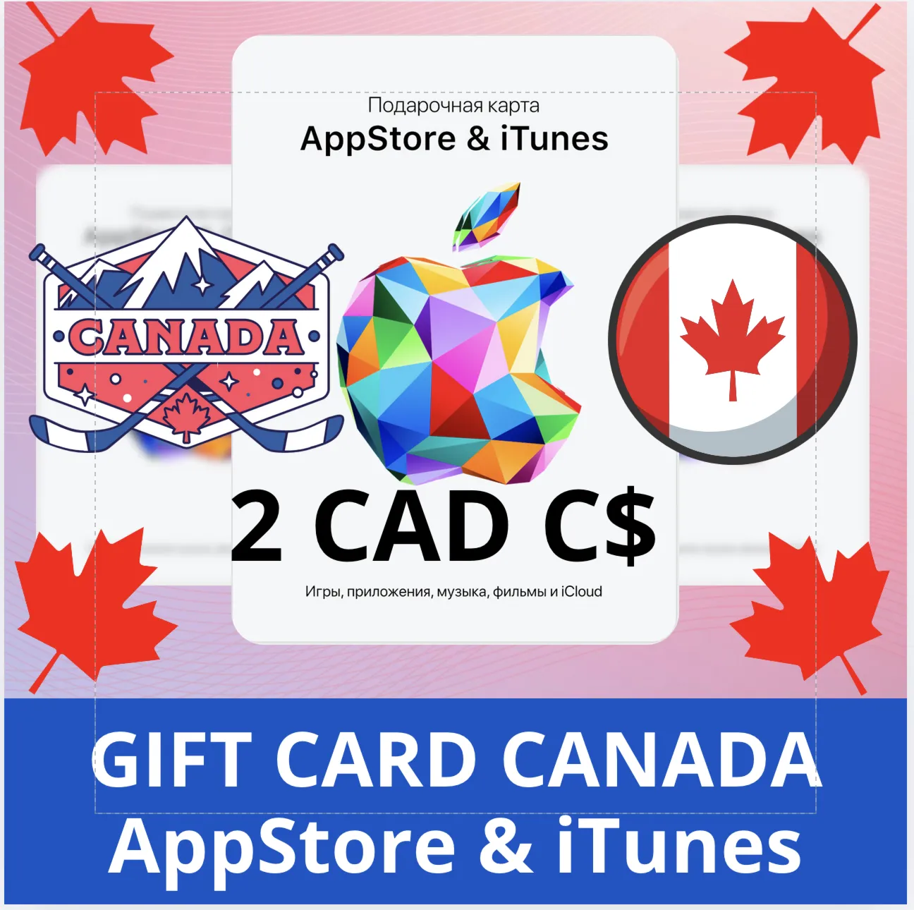 2 CAD КАНАДА iTUNES 2 CAD КОД КАРТА ПОПОЛНЕНИЯ iTunes КАНАДА ✅ АВТОВЫДАЧА🇨 🇦 