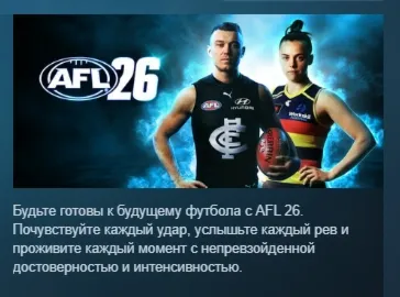 AFL 26 АВТОДОСТАВКА STEAM GLOBAL МГНОВЕННО ЛИЦЕНЗИЯ