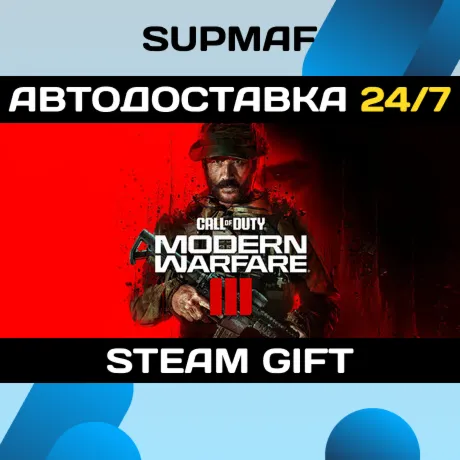 Call of Duty®: Modern Warfare® III | STEAM GIFT | KZ・UA・CIS - irongamers.ru
