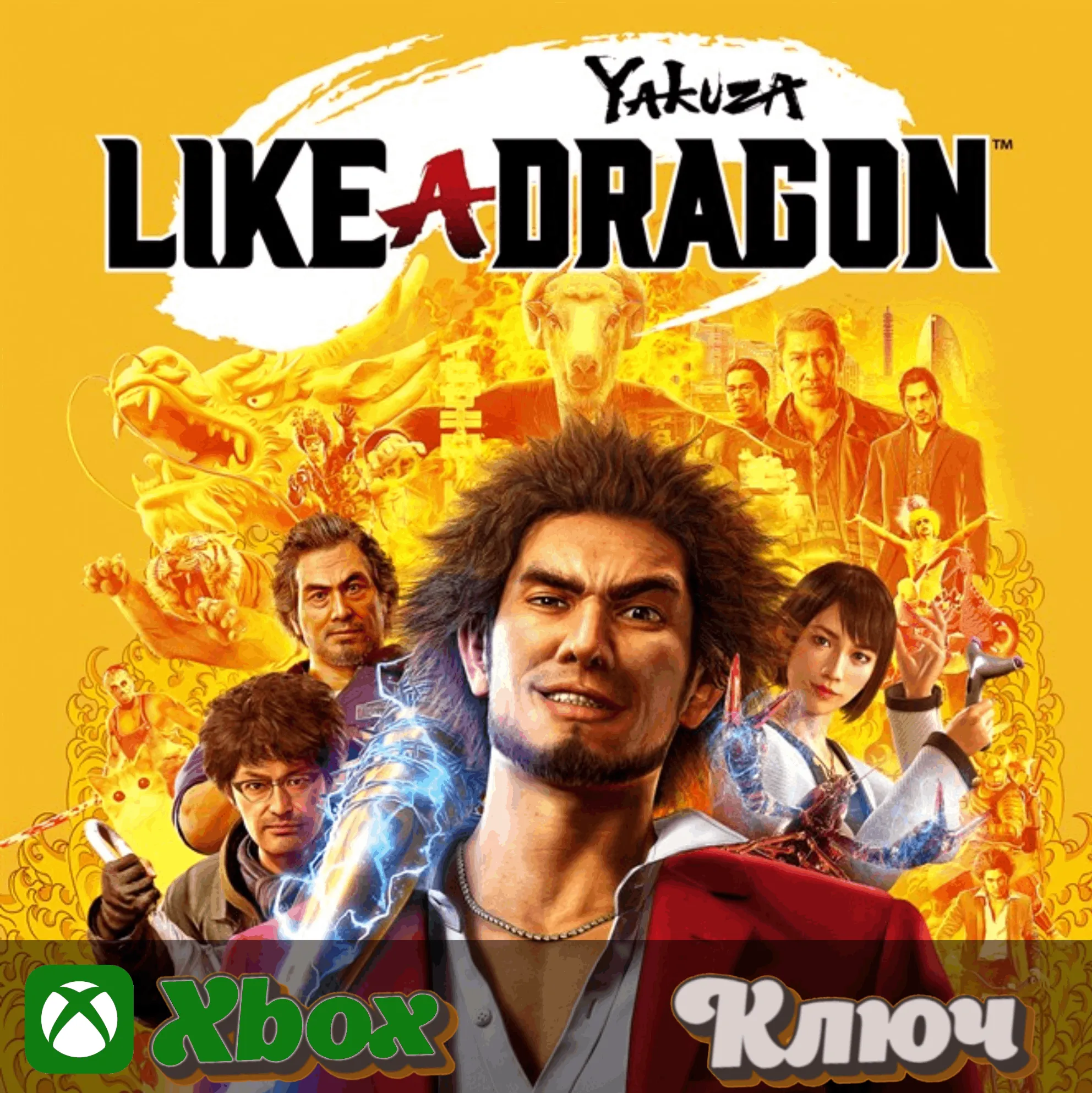 🔑 YAKUZA: LIKE A DRAGON  🔥 XBOX+PC КЛЮЧ