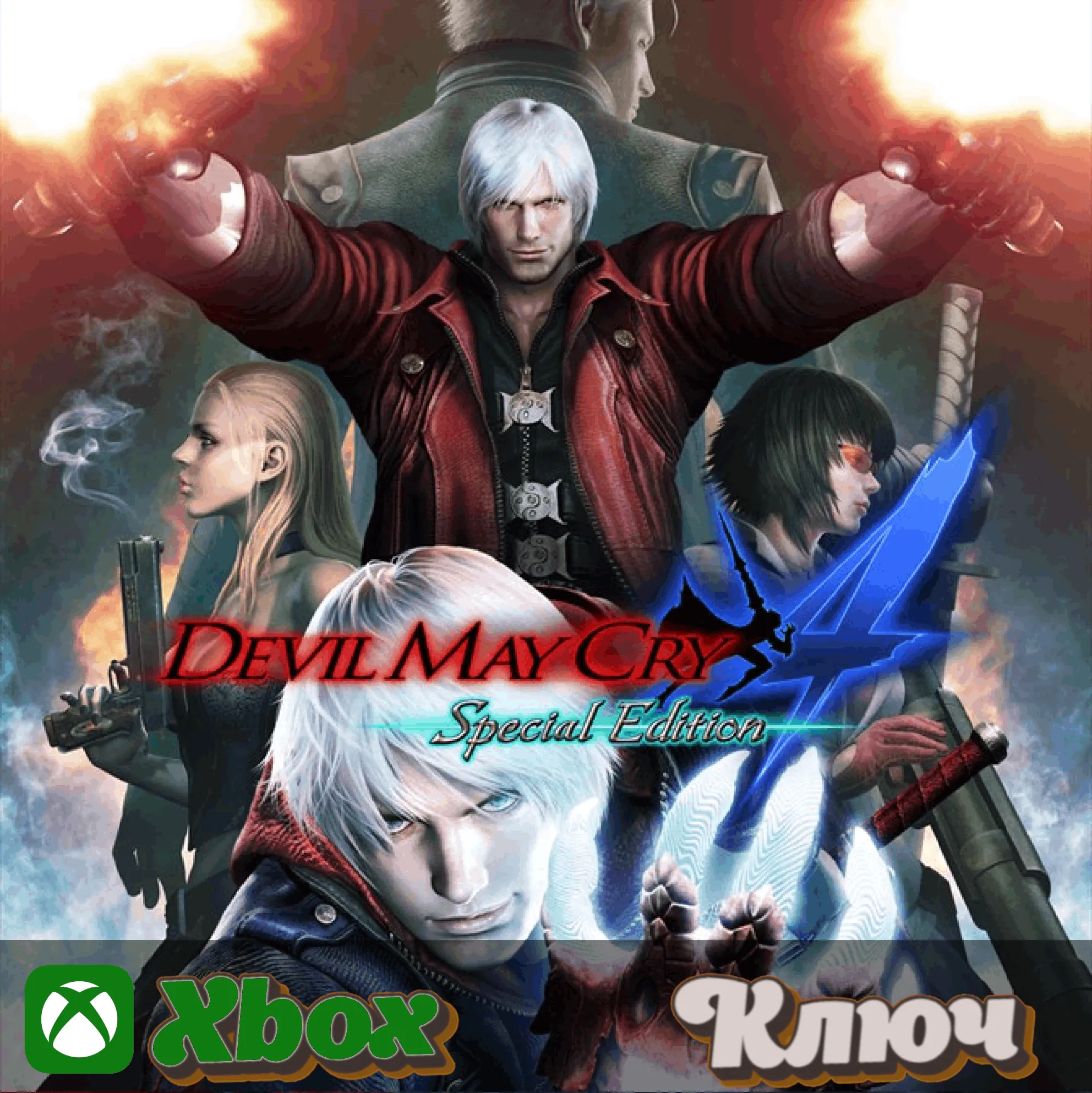 🔑  DEVIL MAY CRY 4 SPECIAL EDITION 🔥 XBOX КЛЮЧ