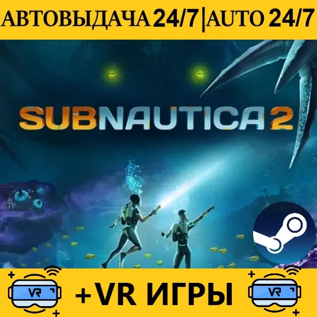 Subnautica 2 + Прошлые части + VR Игры | Steam | АВТОВЫДАЧА 24/7