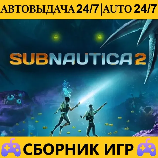 Subnautica 2 + 60 Игр | Steam | АВТОВЫДАЧА 24/7