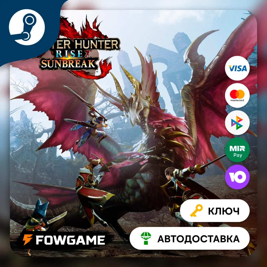 🔵 Monster Hunter Rise: Sunbreak DLC (РУ+СНГ) 🔑 КЛЮЧ STEAM