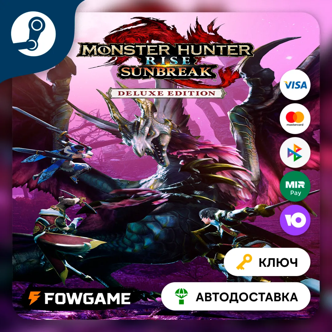 🔵 Monster Hunter Rise: Sunbreak - Deluxe Edition DLC (РУ+СНГ) 🔑 КЛЮЧ STEAM