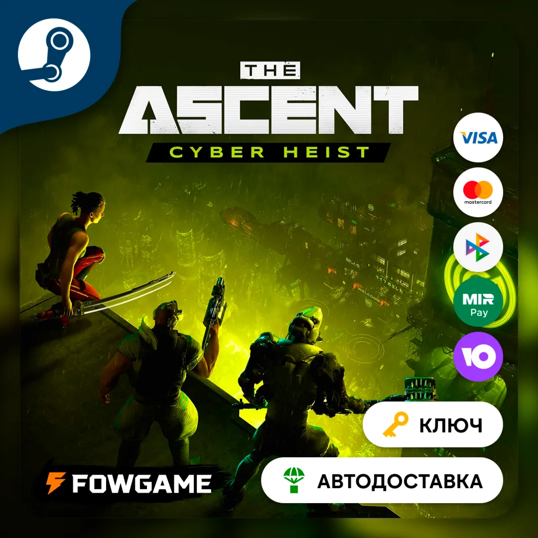 The Ascent - Cyber Heist DLC (РУ+СНГ) КЛЮЧ STEAM - irongamers.ru