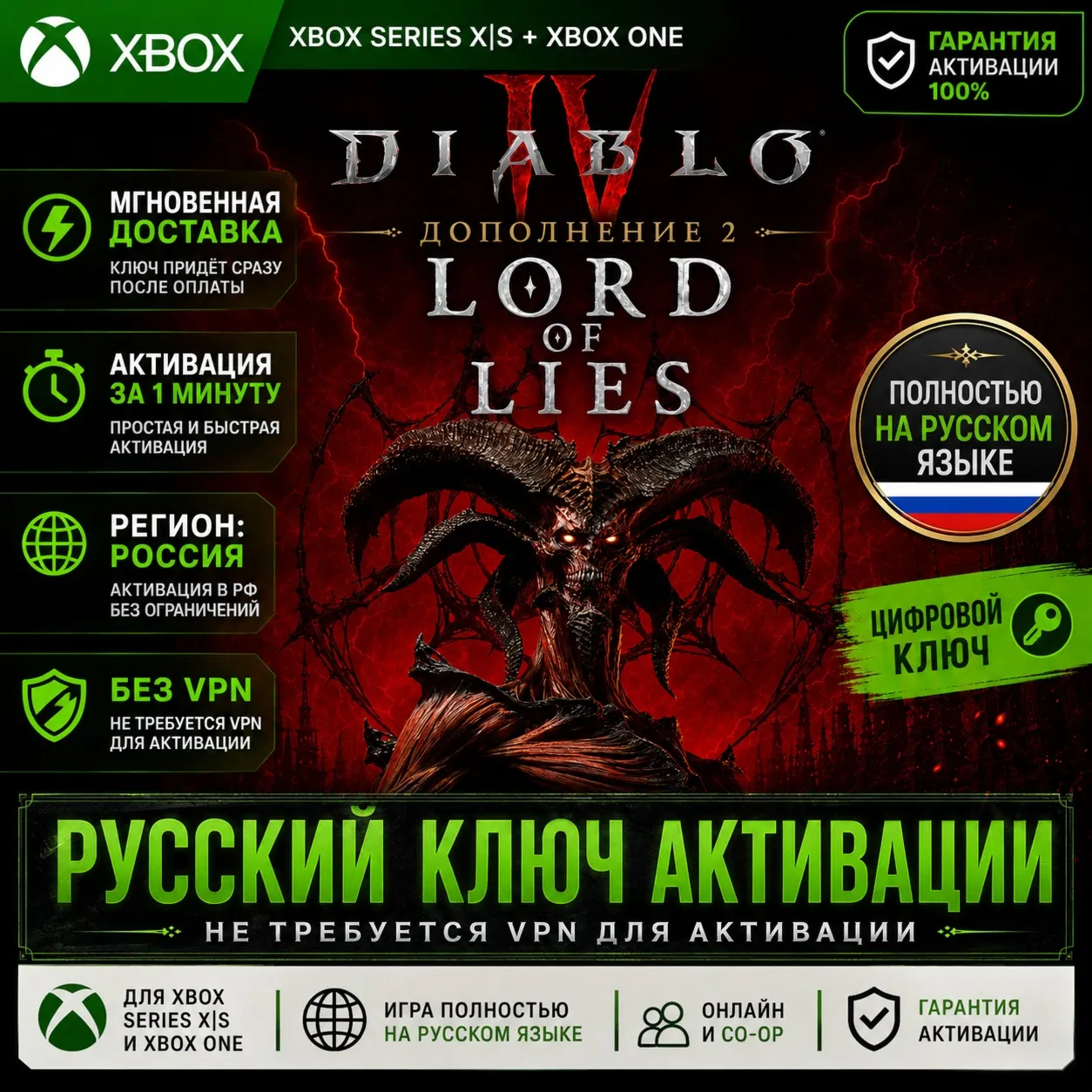 RU Ключ | Diablo IV: Lord of Hatred - Стандартное издание (Xbox)