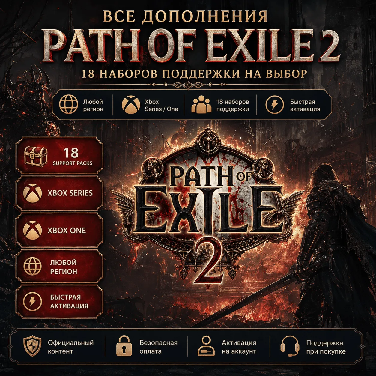 Path of Exile 2: все дополнения (Xbox) 🎮 