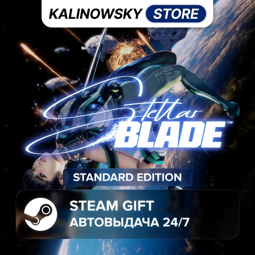 🚀 STELLAR BLADE · STANDARD · ВЕСЬ МИР