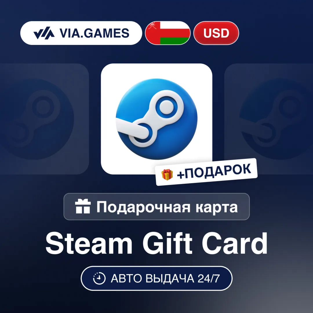 Подарочная Карта Steam 5-70 USD ТУРЦИЯ АРГЕНТИНА США ОМАН + ПОДАРОК