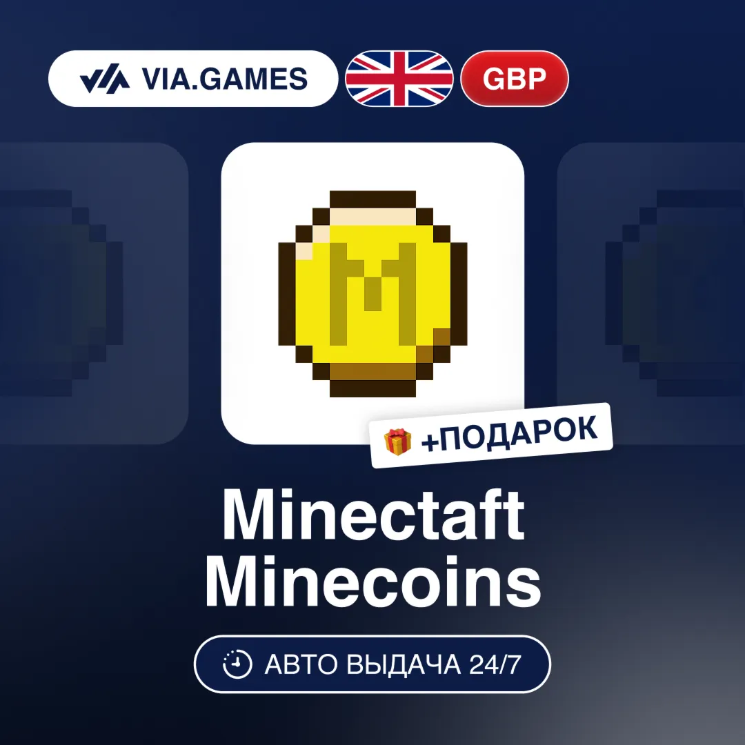 Minecraft Minecoins Пополнение 1720-3500 GBP UK + ПОДАРОК
