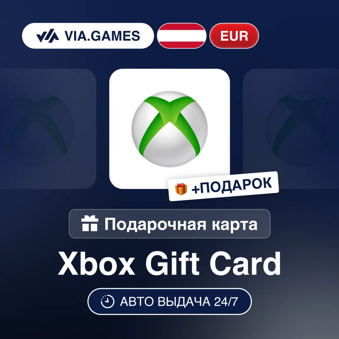 Подарочная Карта Xbox 10-75 EUR АВСТРИЯ + ПОДАРОК - irongamers.ru