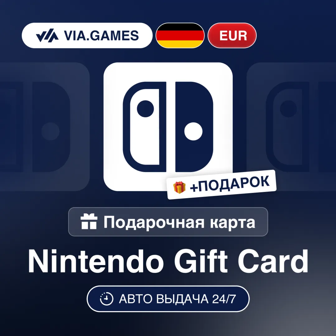 Подарочная Карта Nintendo 15-100 EUR ГЕРМАНИЯ + ПОДАРОК - irongamers.ru