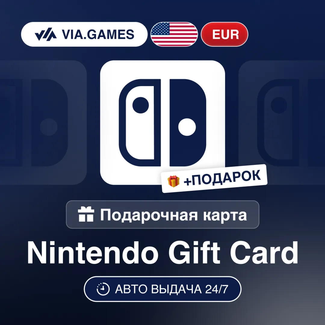 Подарочная Карта Nintendo 15-100 EUR АВСТРИЯ + ПОДАРОК - irongamers.ru
