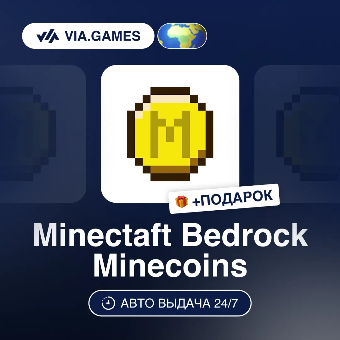 Minecraft Bedrock Пополнение Minecoins (Global Ключ) РФ-СНГ-МИР + ПОДАРОК