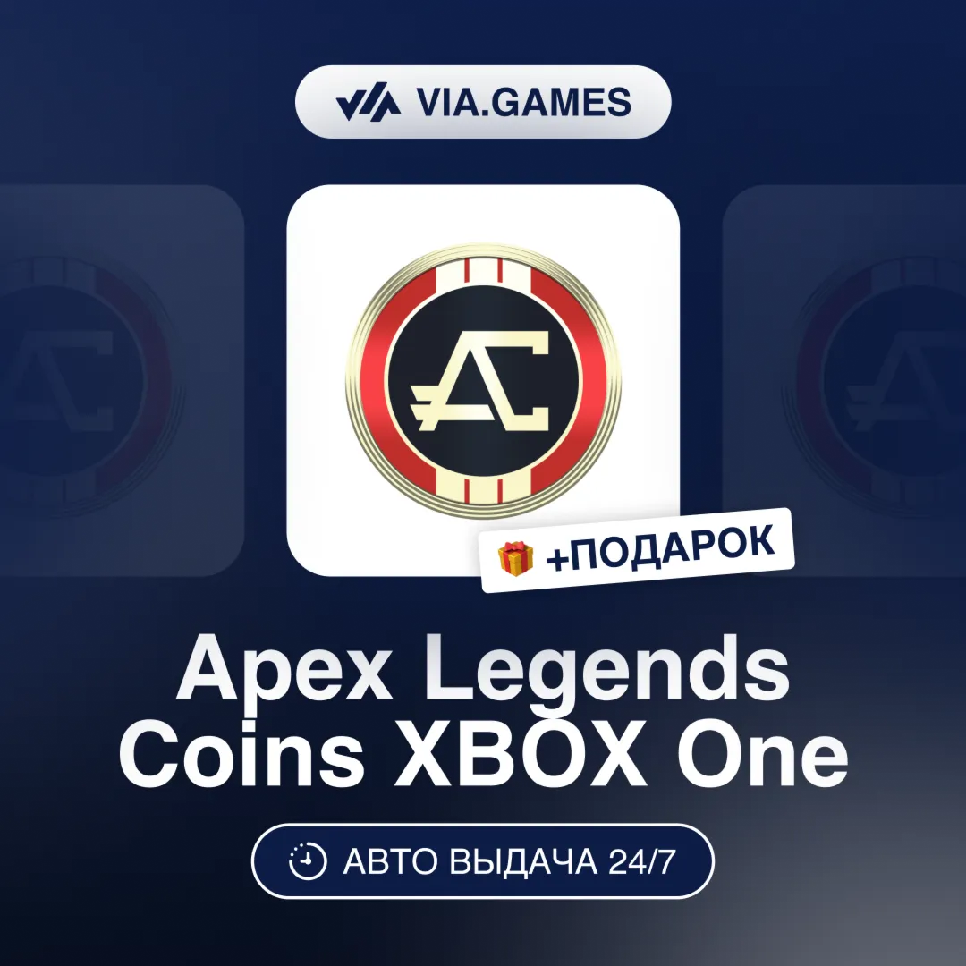 Apex Legends Coins 1000-11500 (Xbox One Ключ) РФ-СНГ-МИР + ПОДАРОК
