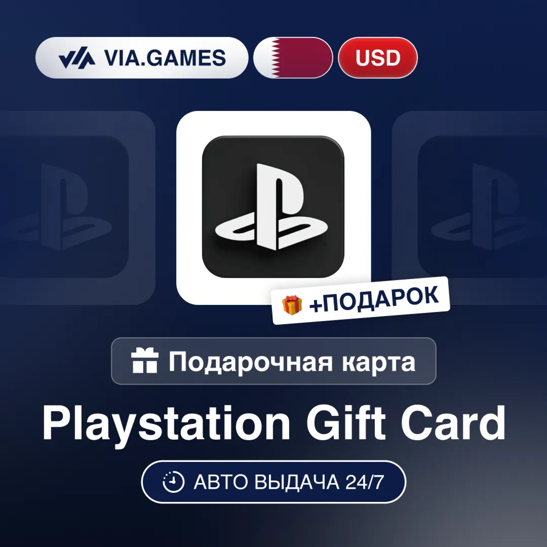 Подарочная Карта Playstation 5-100 USD КАТАР + ПОДАРОК