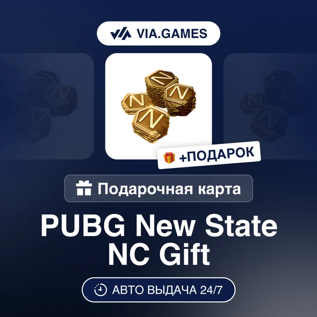 PUBG New State (NC Ключ) РФ-СНГ-МИР + ПОДАРОК