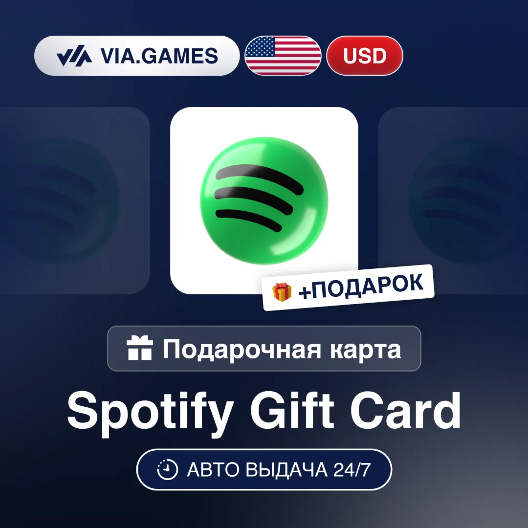 Подарочная Карта Spotify Premium 1-12M США + ПОДАРОК