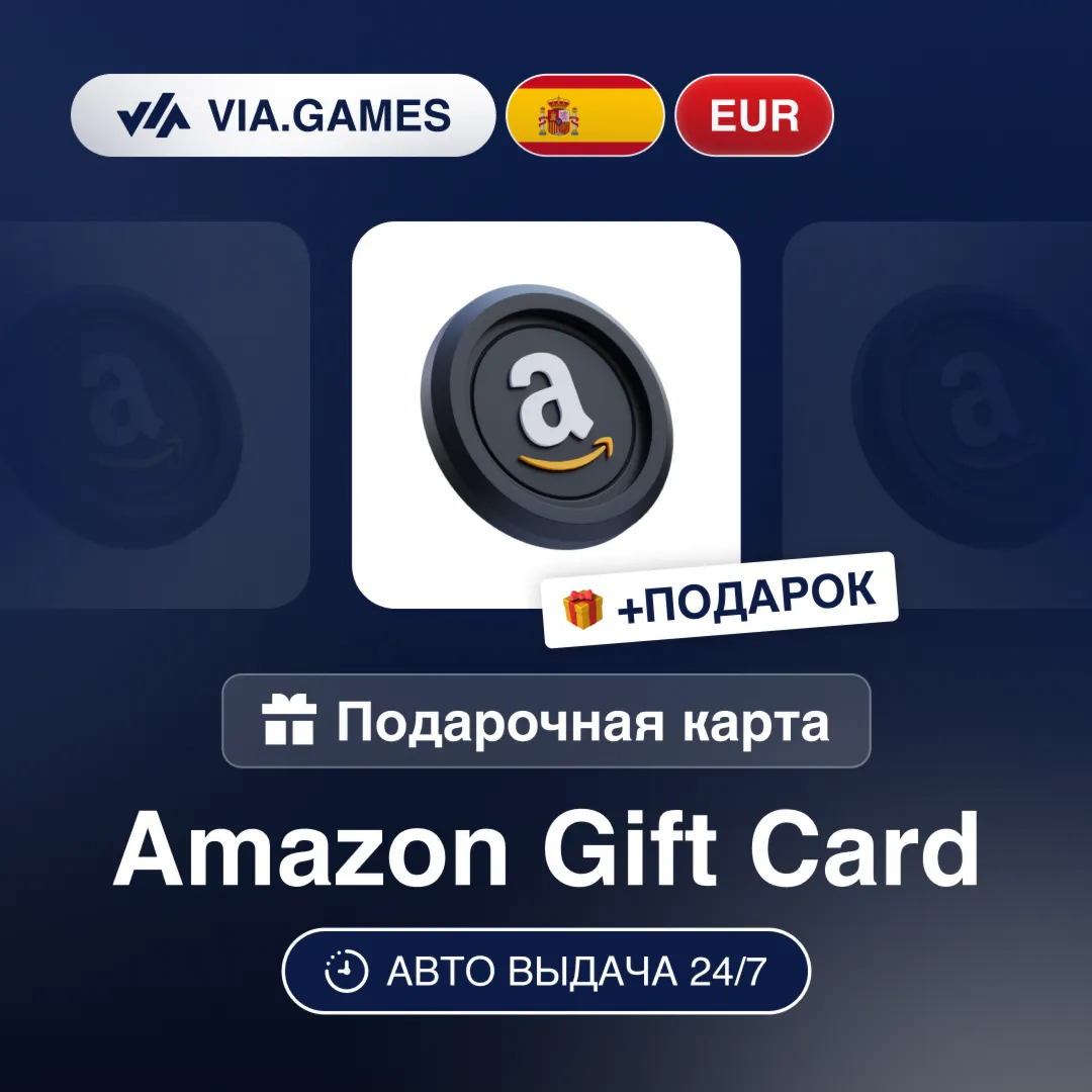 Подарочная Карта Amazon 5-100 EUR ИСПАНИЯ + ПОДАРОК
