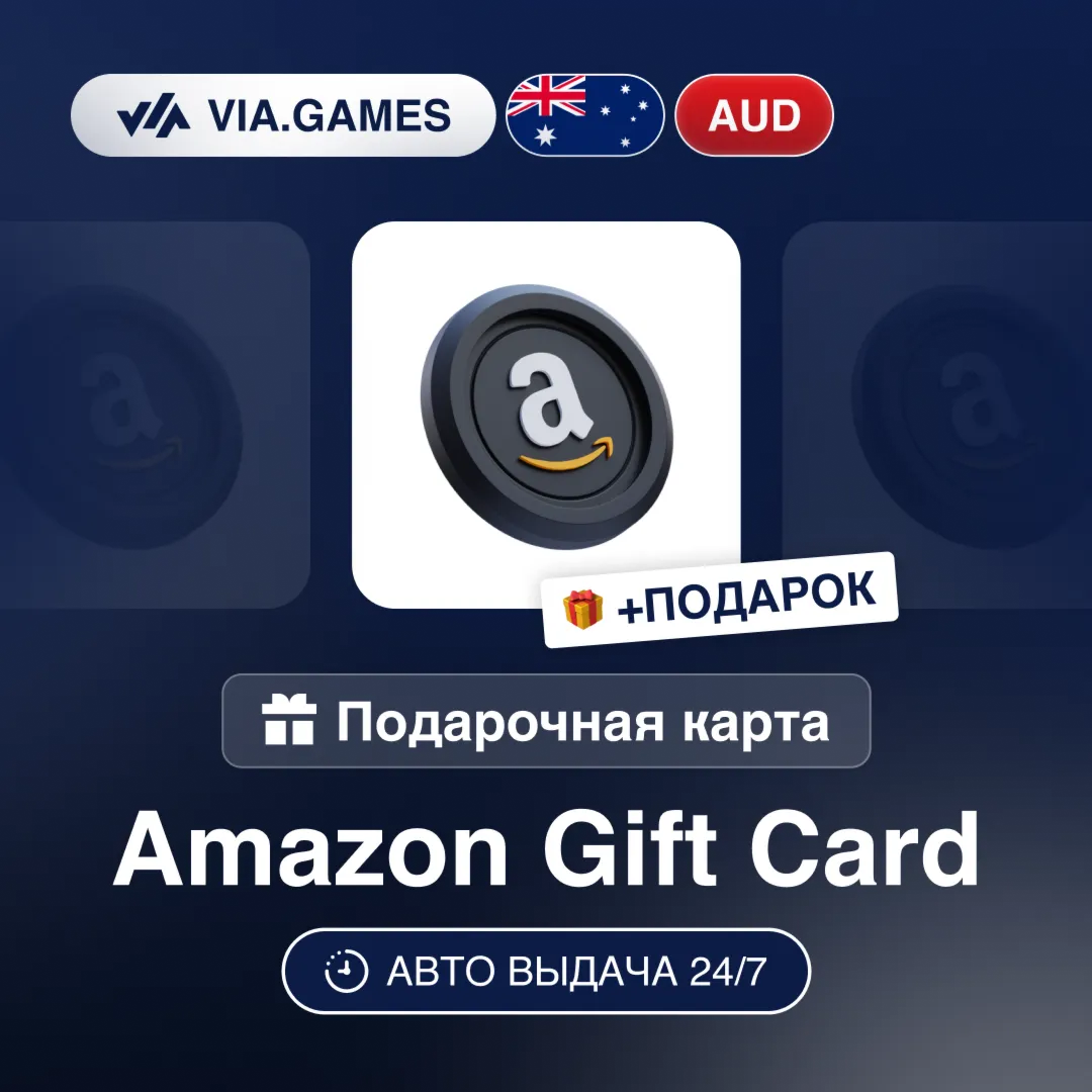 Подарочная Карта Amazon 10-100 AUD АВСТРАЛИЯ + ПОДАРОК