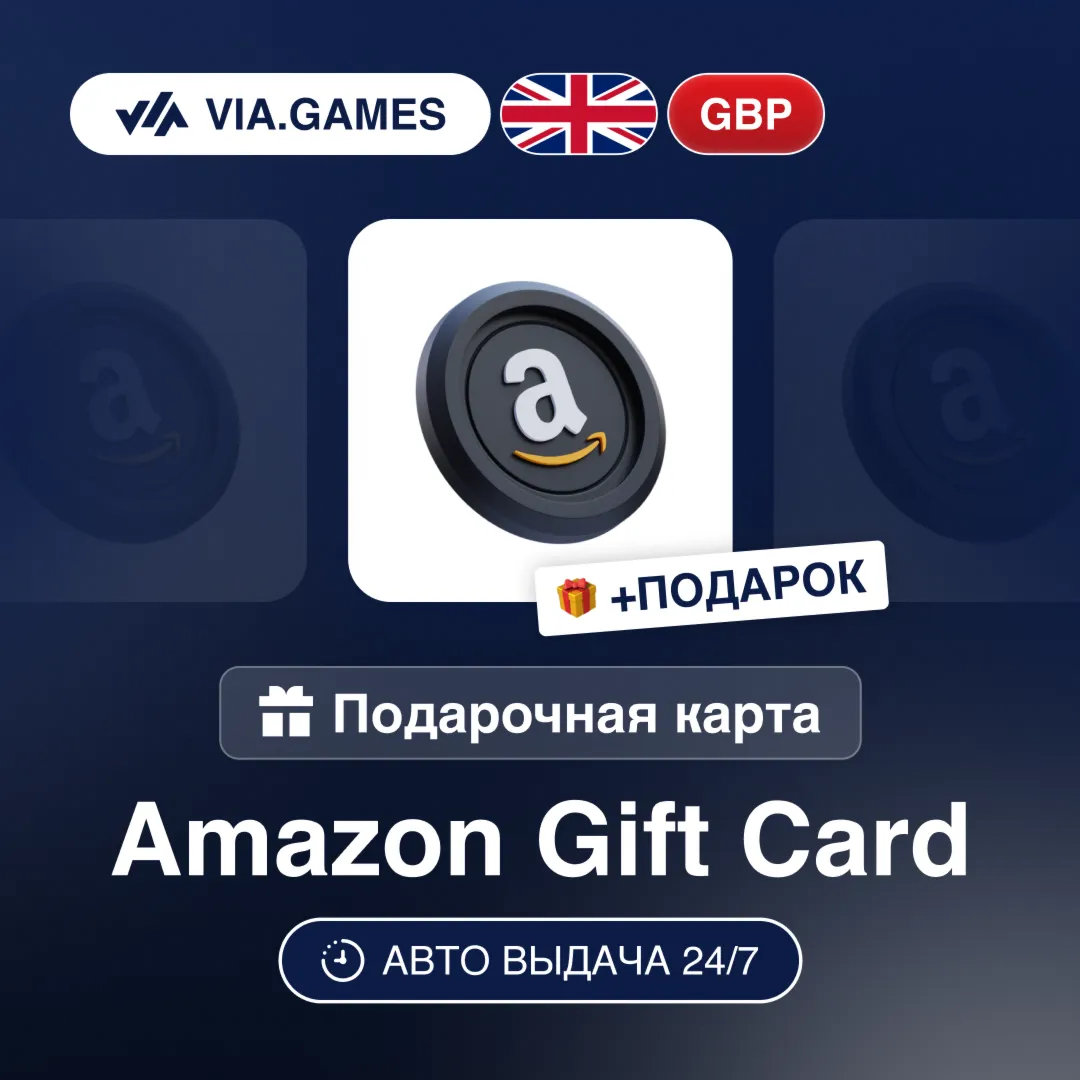 Подарочная Карта Amazon 5-80 GBP ВЕЛИКОБРИТАНИЯ + ПОДАРОК