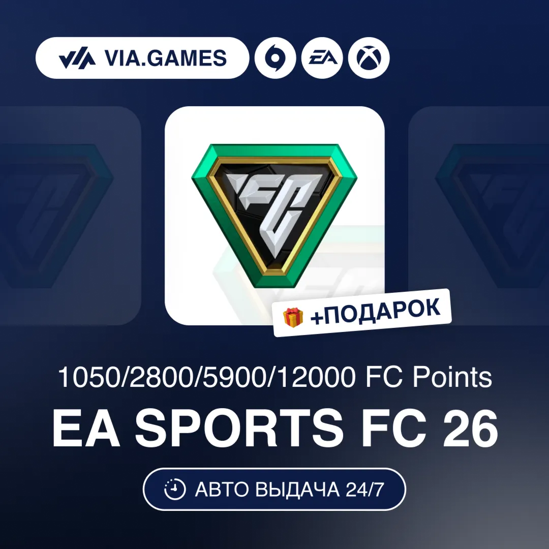 EA SPORTS FC Points 1050-12000 (EA App Ключ) РФ-СНГ-МИР + ПОДАРОК