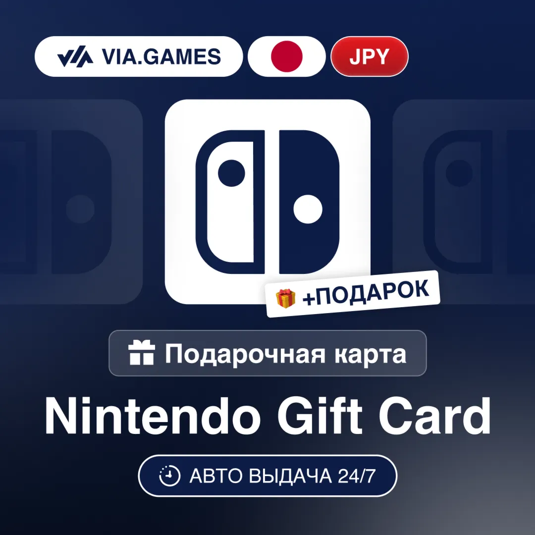 Подарочная Карта Nintendo 500-9000 JPY ЯПОНИЯ + ПОДАРОК - irongamers.ru