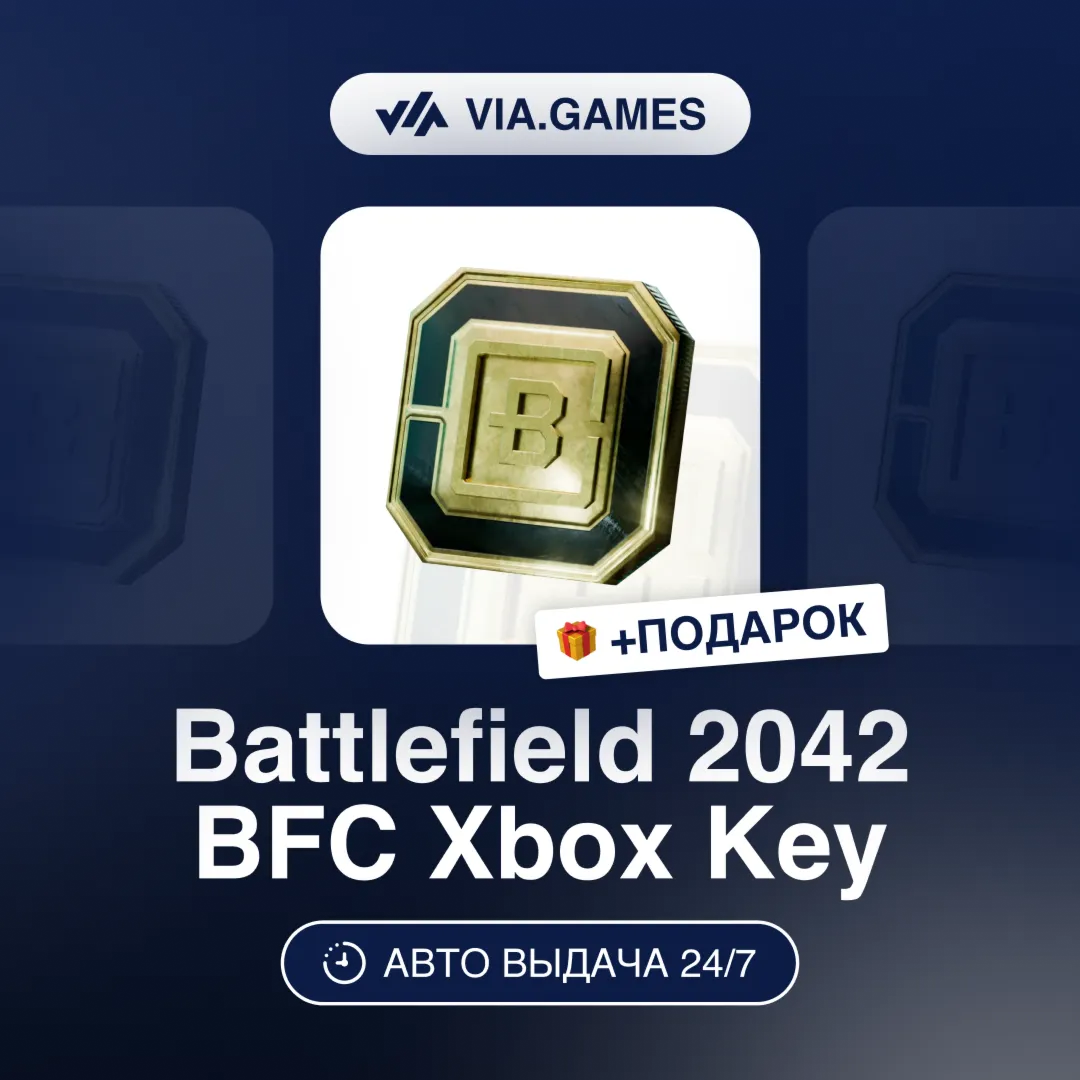 Battlefield 1100-13000 BFC (Xbox Ключ) НЕ ДЛЯ ВСЕХ СТРАН + ПОДАРОК - irongamers.ru
