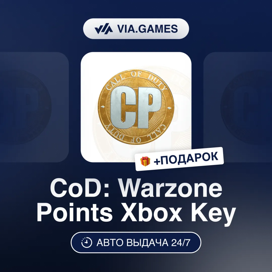 Call of Duty Warzone 500-13000 Points (Xbox Ключ) НЕ ДЛЯ ВСЕХ СТРАН + ПОДАРОК - irongamers.ru