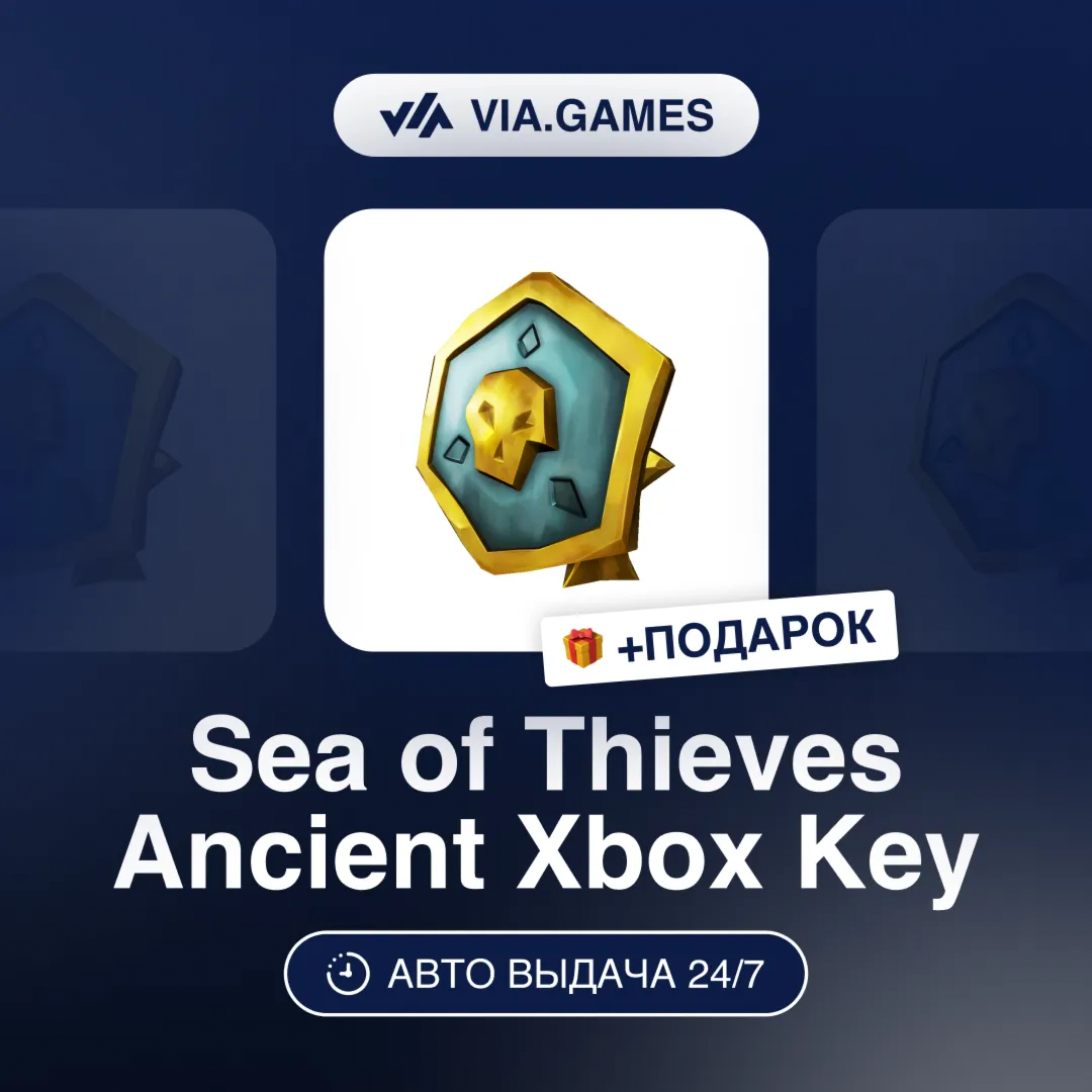 Sea of Thieves 150-2550 Ancient Coins (Xbox Ключ) НЕ ДЛЯ ВСЕХ СТРАН + ПОДАРОК - irongamers.ru