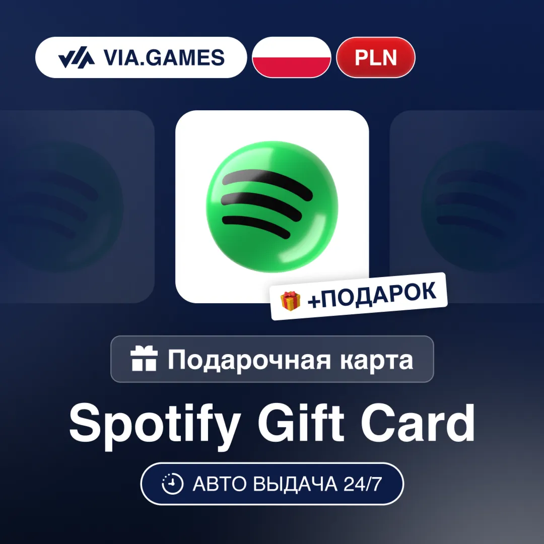 Подарочная Карта Spotify Premium 1-6M ПОЛЬША + ПОДАРОК - irongamers.ru