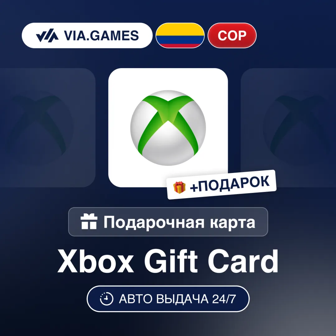 Подарочная Карта Xbox 15-50 USD ОАЭ + ПОДАРОК