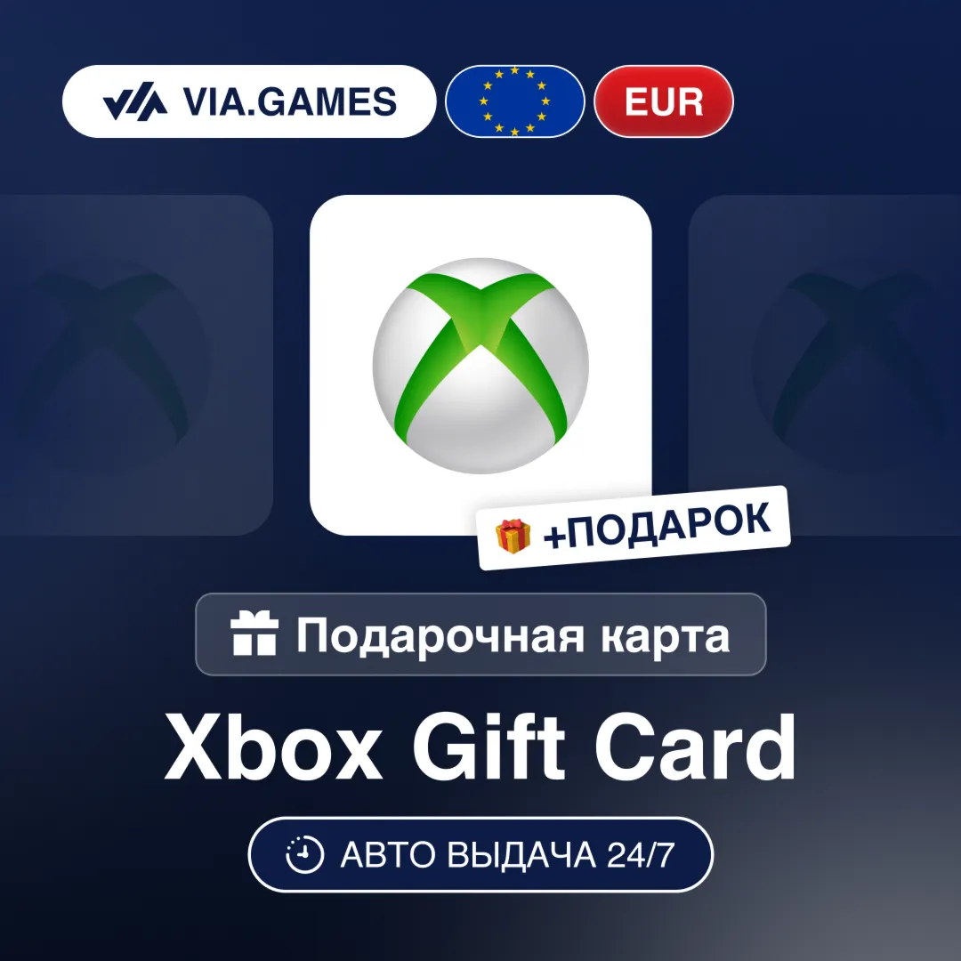 Подарочная Карта Xbox 5-100 EUR Европейский Союз + ПОДАРОК - irongamers.ru