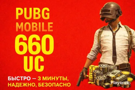 PUBG MOBILE | 60 - 81000 UC | ПОПОЛНЕНИЕ ПО ID |