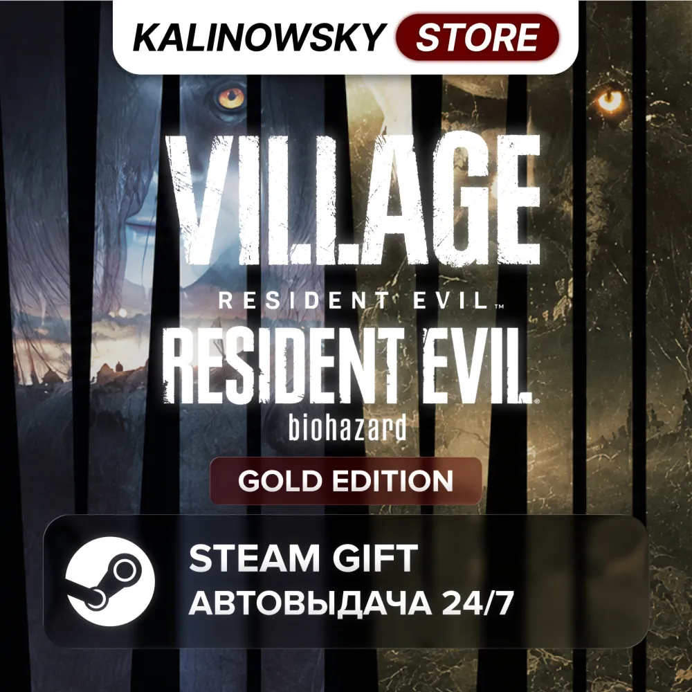 🚀 RESIDENT EVIL 7 GOLD EDITION & VILLAGE GOLD EDITION · ВЕСЬ МИР