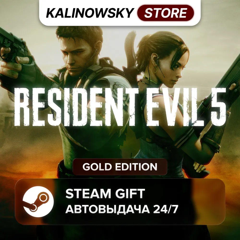 🚀 RESIDENT EVIL 5 GOLD EDITION · ВЕСЬ МИР